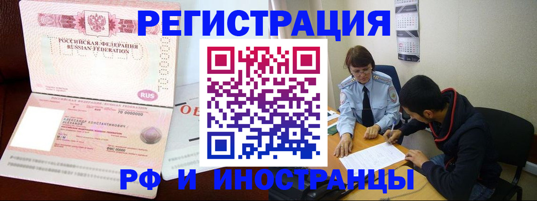 прописка иностранных граждан в Реутове
