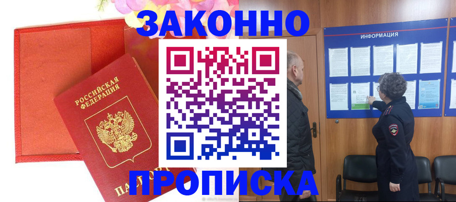 временная регистрация недорого в Реутове