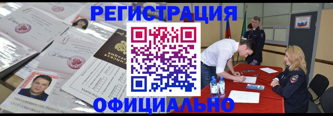 прописка для школы в Реутове